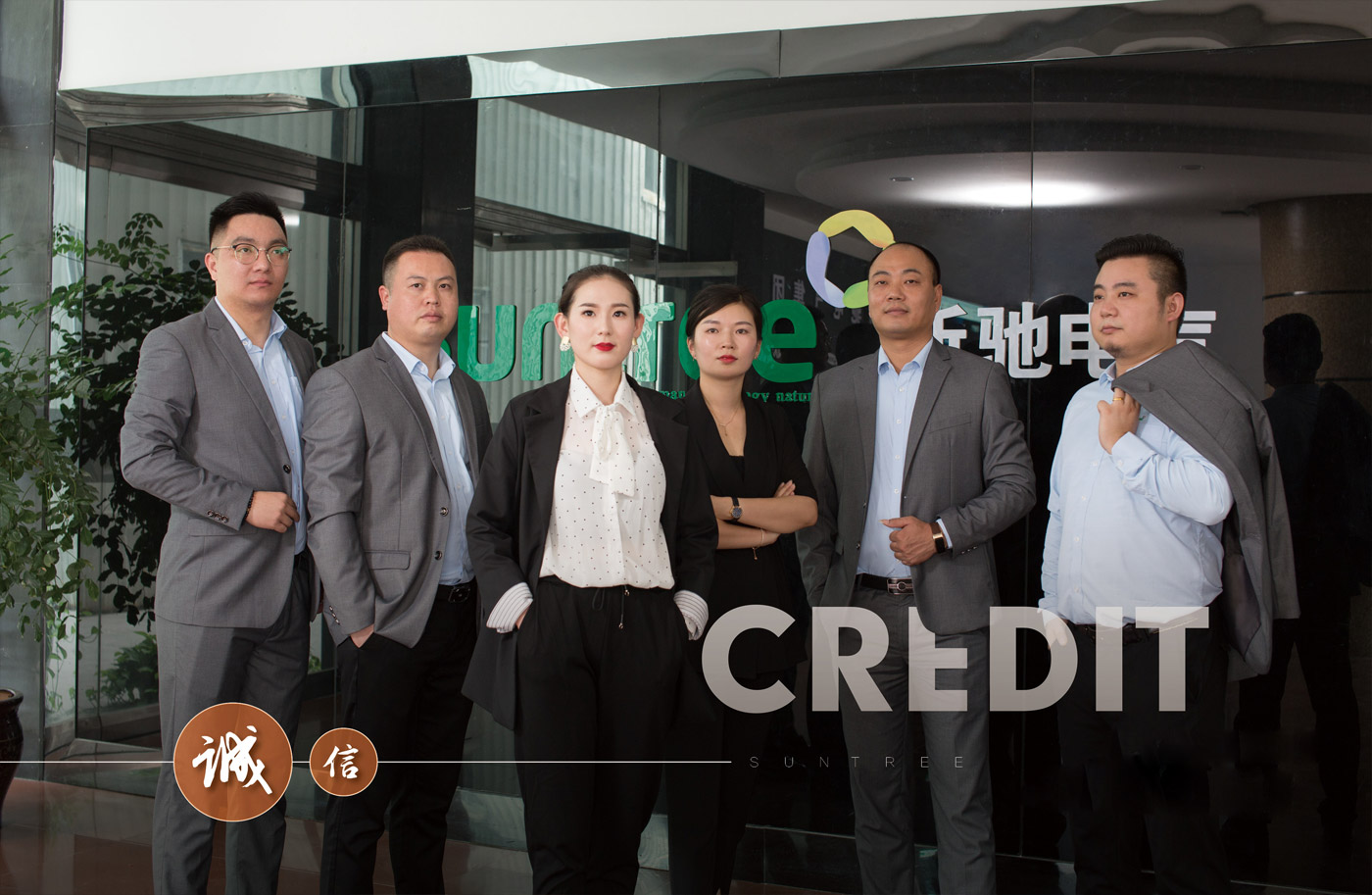 不信不立 不誠(chéng)不行